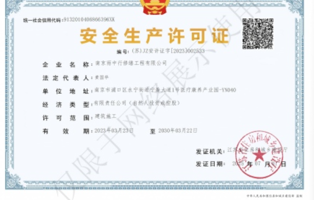 洛江建筑企业安全生产许可证