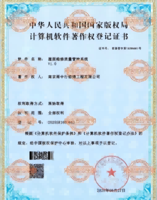 洛江屋面维修管控系统证书