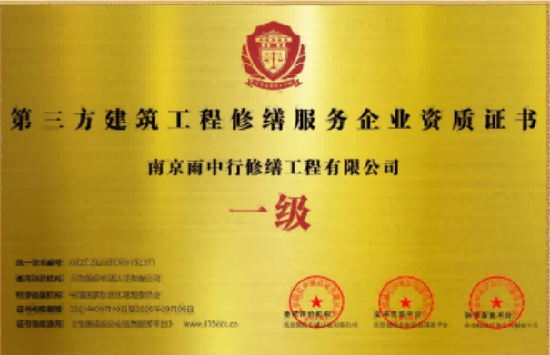 洛江第三方建筑修缮服务企业资质证书